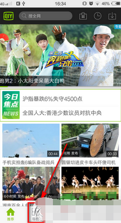 手机爱奇艺怎么看直播 手机爱奇艺看直播图文流程1