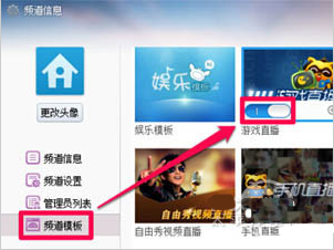 yy语音如何开游戏直播