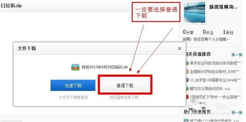 百度云盘迅雷下载