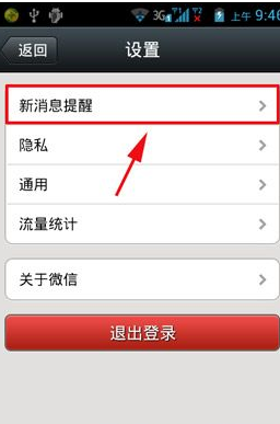 微信新消息不提醒的怎么设置 三联
