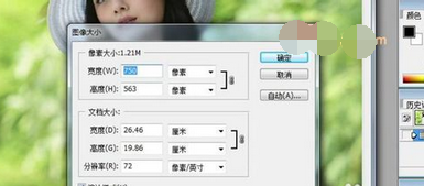 ps如何调整图片大小