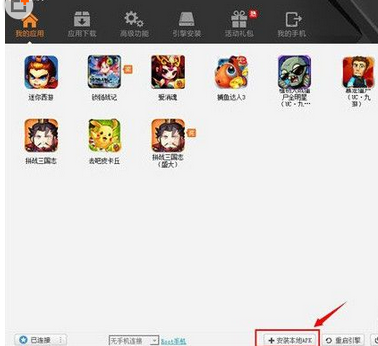 靠谱助手怎么安装apk 三联