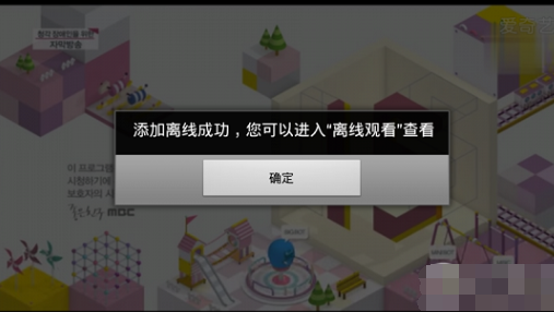 【分享】摆脱视频受限困扰 快速下载爱奇艺独播视频