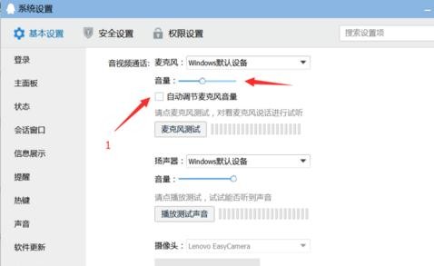怎样设置qq语音声音大小