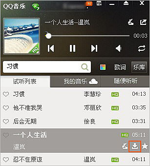 QQ音乐下载歌曲时如何同时下载歌词 三联