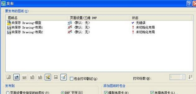 CAD发布功能如何批量打印图纸 三联