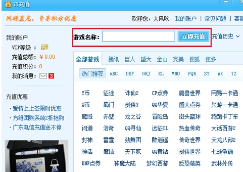 YY语音游戏怎么充值? 三联