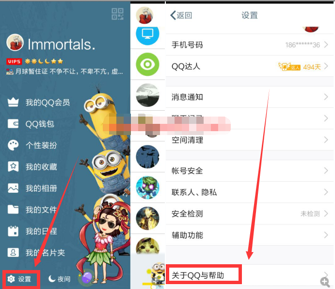 手机QQ如何升级到最新版 三联