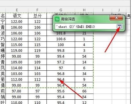 如何在wps表格中设置高级筛选