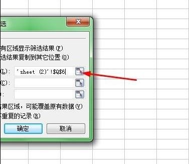 如何在wps表格中设置高级筛选