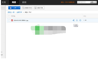 点击后面的分享图标
