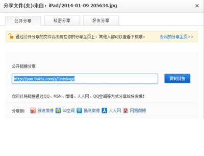 将文件分享给自己的好友