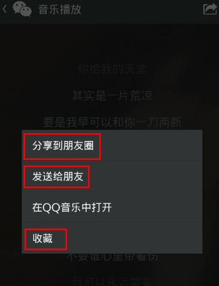 微信怎么分享音乐。