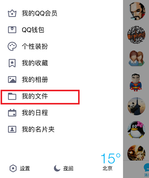如何用QQ远程取电脑文件 三联