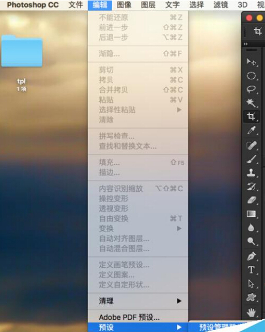 ps怎么导入工具预设? psCC打开.tpl格式文件的方法