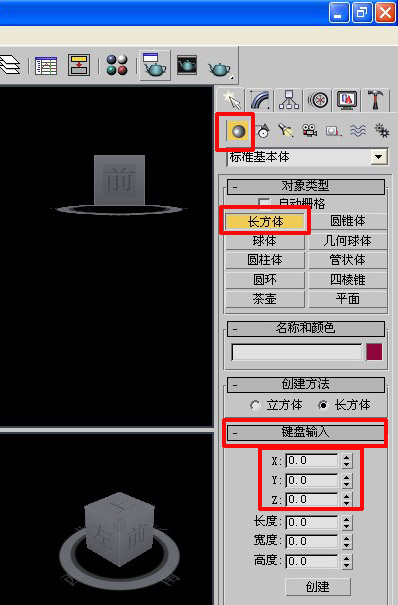 3dmax中怎么输入长宽高的数据? 三联