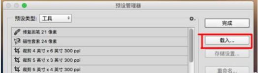 ps怎么导入工具预设? psCC打开.tpl格式文件的方法