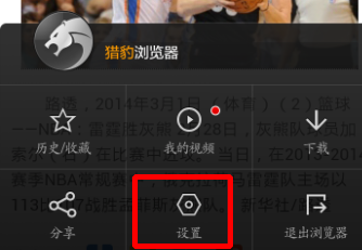 猎豹浏览器手机版无图模式如何开启 三联