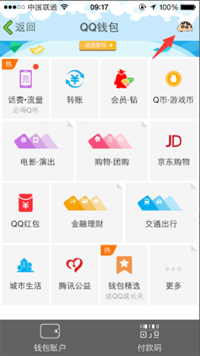 手机QQ钱包