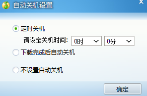 QQ音乐如何设置自动关机的功能?