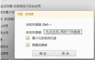猎豹浏览器怎么启动修改老板键,猎豹浏览器修改老板键快捷键,猎豹浏览器
