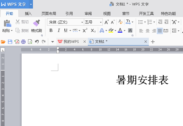 WPS2016文字个人计划表如何定制 三联