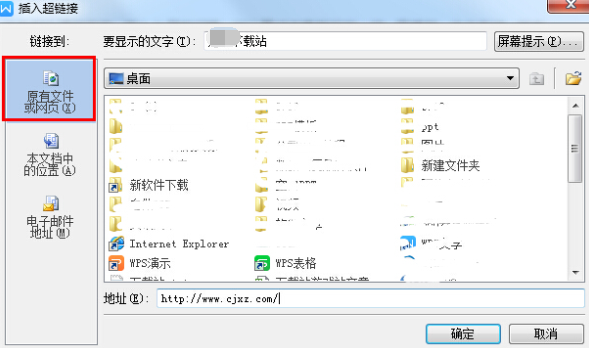 WPS2016如何使用超链接? 三联