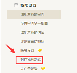 qq空间怎么封存动态