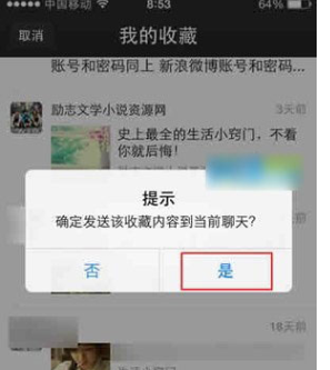 微信网页版怎么查看我的收藏?