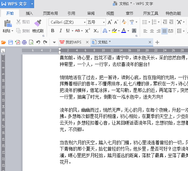 WPS2016如何设置页码? 三联