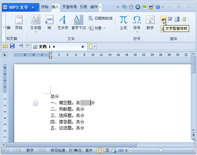 wps文字型窗体怎么使用 三联