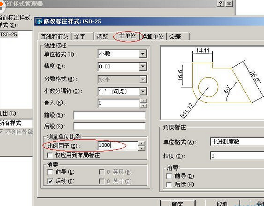 cad怎么把单位改成毫米 三联