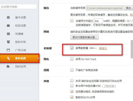 猎豹浏览器怎么启动修改老板键快捷键 三联