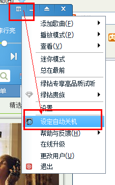 QQ音乐如何设置自动关机的功能?