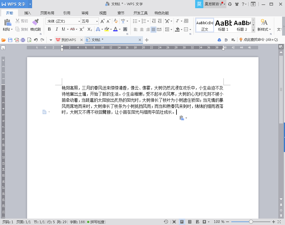 wps2016技巧:首字母下沉如何设置 三联