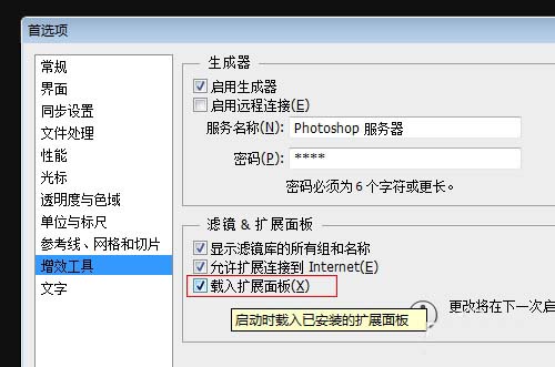 ps扩展面板功能不能使用该怎么使用?