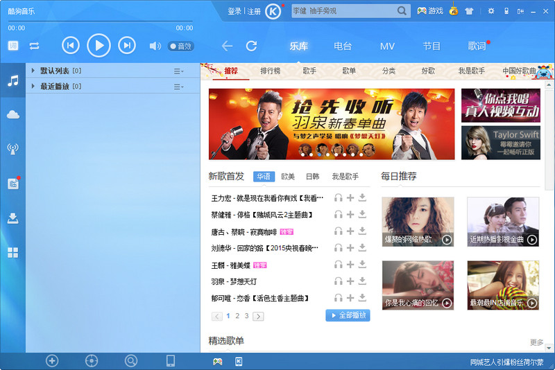 酷狗音乐怎么导入歌单 三联
