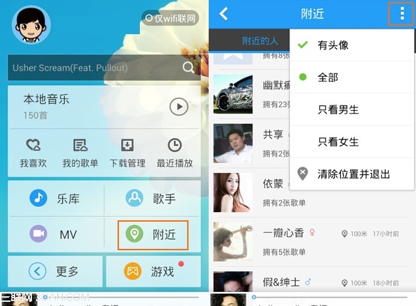 酷狗音乐查找附近的人 三联