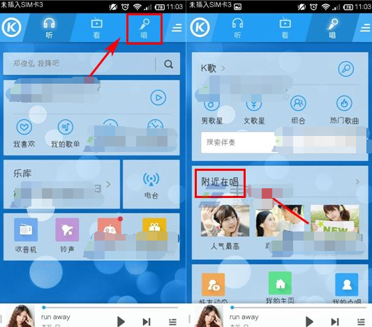 手机酷狗音乐如何关注别人? 三联