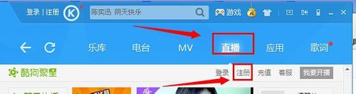 酷狗音乐怎么直播 三联