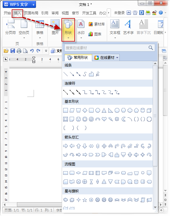 WPS文字绘制金字图示塔教程