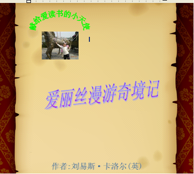 WPS文字制作故事书教程