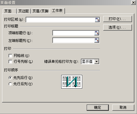 WPS表格教程:报表“表头”的打印技巧 三联教程