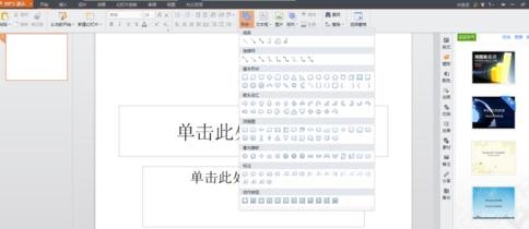 WPS演示怎么制作出米字格 三联