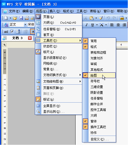 WPS文字怎么制作田字格? 三联