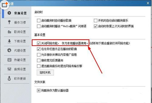 酷狗音乐自动上传浪费流量