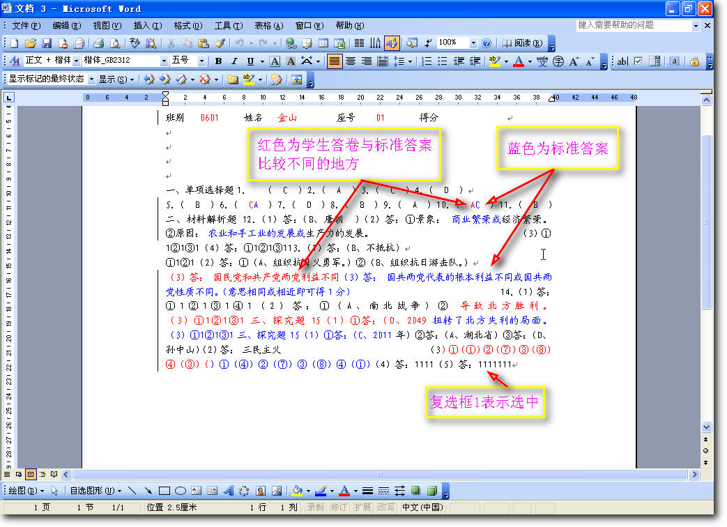 WPS文字制作电子试卷教程