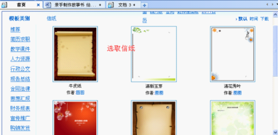 WPS文字怎么制作故事书? 三联