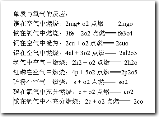 WPS轻松输入化学方程式技巧 三联教程