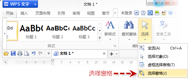 WPS文字绘制金字图示塔教程